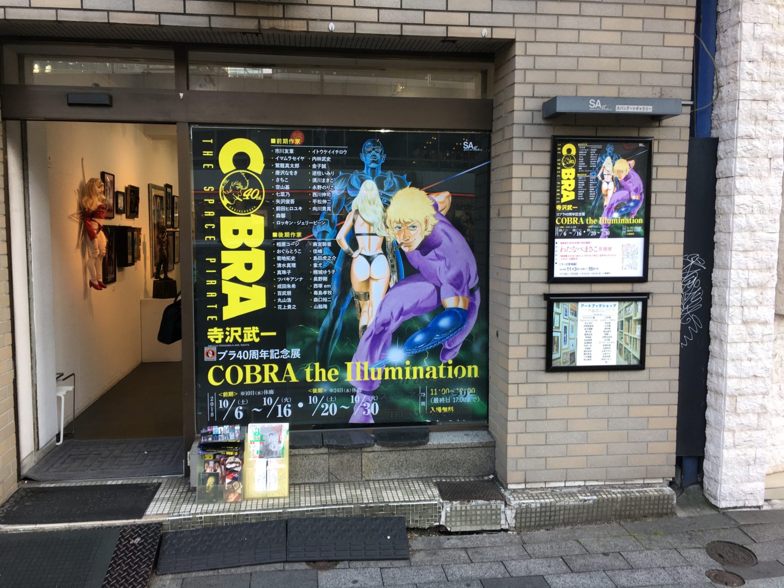 寺沢武一 コブラ40周年記念展 -COBRA the Illumination- に行ってきました | マイハリ