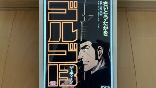 別冊ビッグコミックno.123 ゴルゴ13 マイファ